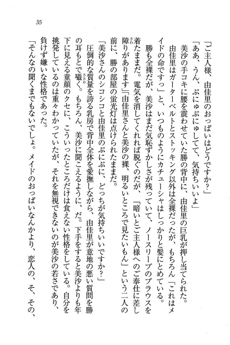 [Aohashi Yutaka, Pochi Katou] Maid Narimasu! ~ Oshioki - Page 35