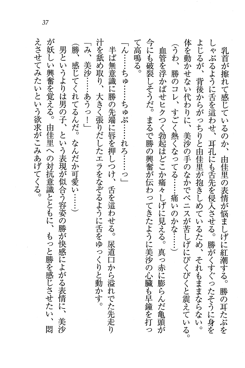 [Aohashi Yutaka, Pochi Katou] Maid Narimasu! ~ Oshioki - Page 37