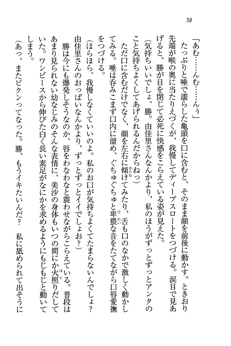 [Aohashi Yutaka, Pochi Katou] Maid Narimasu! ~ Oshioki - Page 38