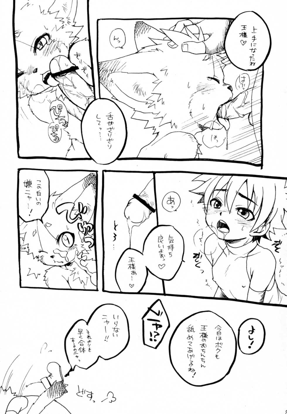 (C76) [KPTM'S (Kurotsuki Kyouto)] Ou-sama to Boku. (Shinrabansho Choco) - Page 6