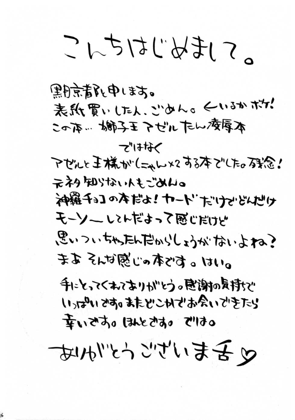 (C76) [KPTM'S (Kurotsuki Kyouto)] Ou-sama to Boku. (Shinrabansho Choco) - Page 15