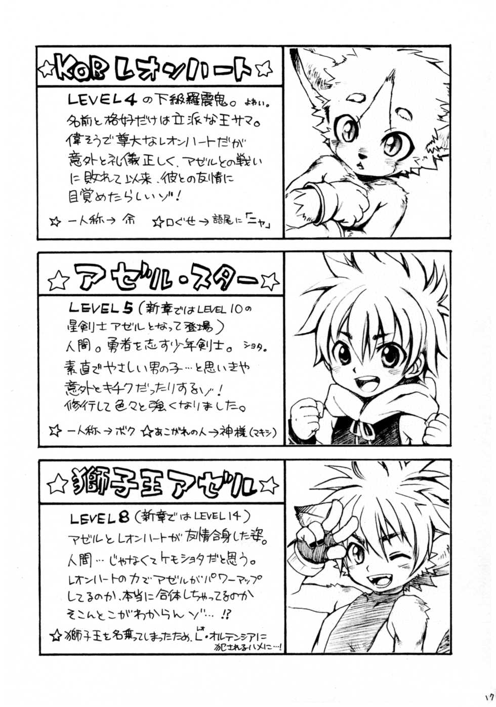 (C76) [KPTM'S (Kurotsuki Kyouto)] Ou-sama to Boku. (Shinrabansho Choco) - Page 16