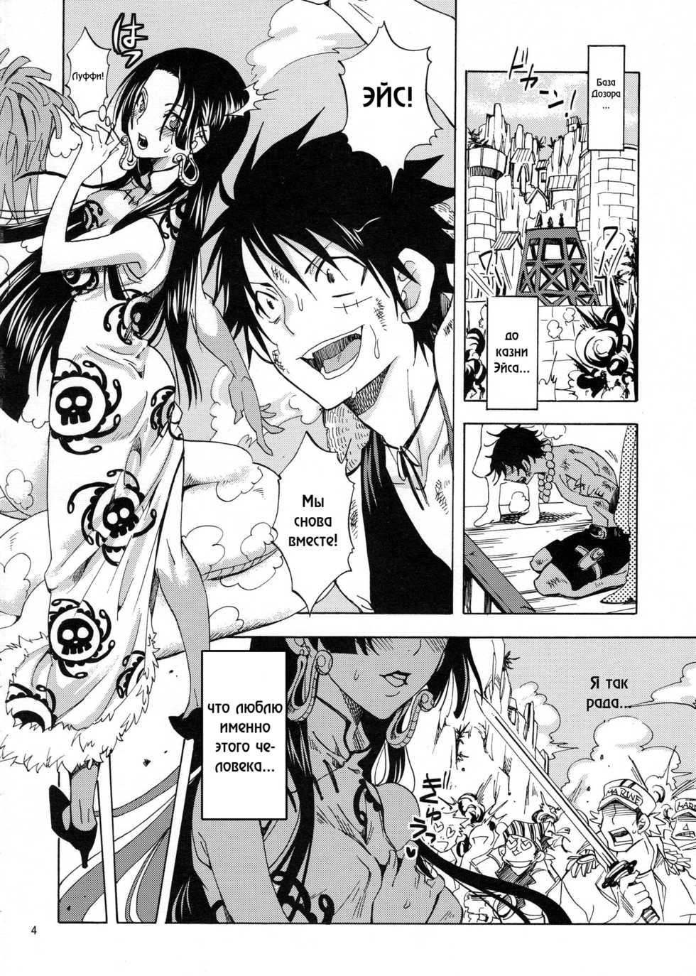 (COMIC1☆4) [Kurione-sha (YU-RI)] Hebihime-sama Goranshin desu! 3 (One Piece) [Russian] [RaTaR] - Page 3