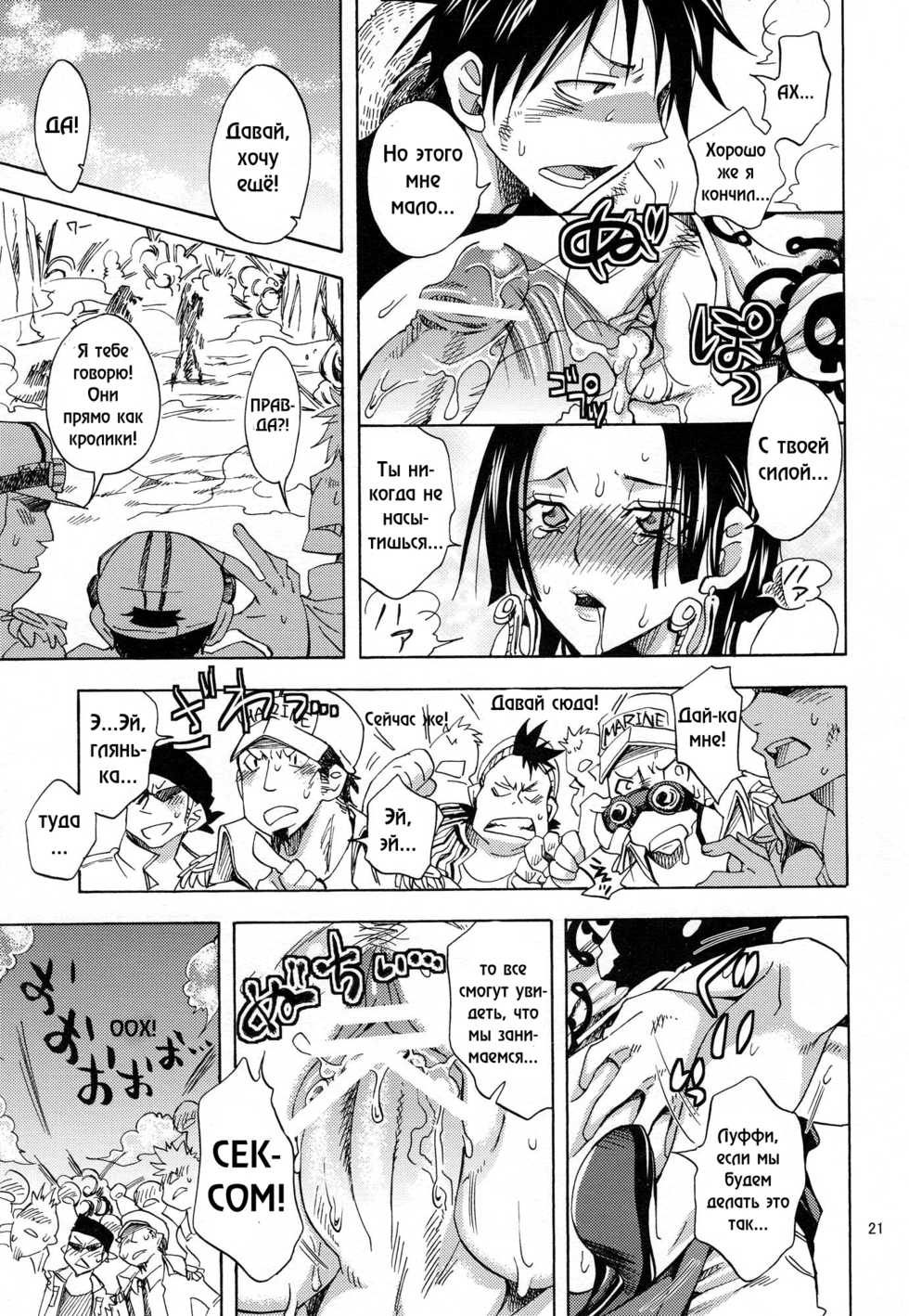 (COMIC1☆4) [Kurione-sha (YU-RI)] Hebihime-sama Goranshin desu! 3 (One Piece) [Russian] [RaTaR] - Page 20