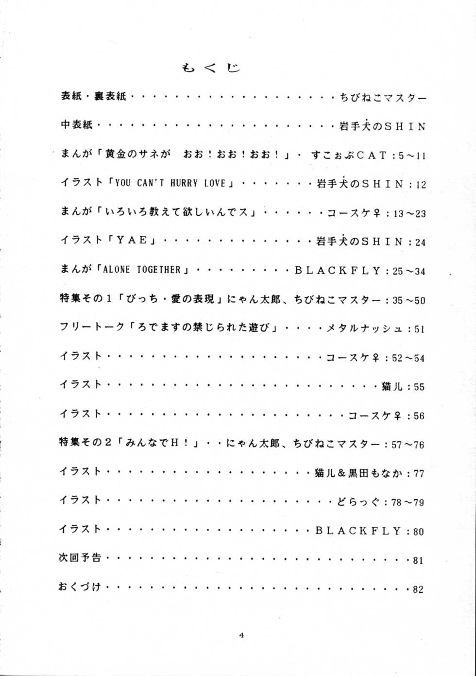 (C47) [Chibineco Honpo (Various)] MY EYE! (Maou no Kodomotachi) - Page 3