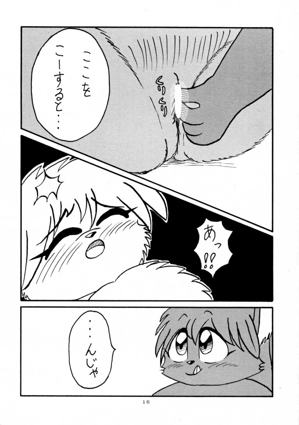 (C47) [Chibineco Honpo (Various)] MY EYE! (Maou no Kodomotachi) - Page 15