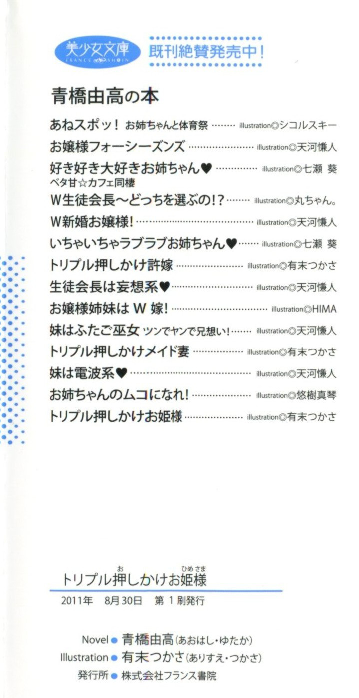 [Aohashi Yutaka, Arisue Tsukasa] Triple Oshikake Ohime-sama - Page 4