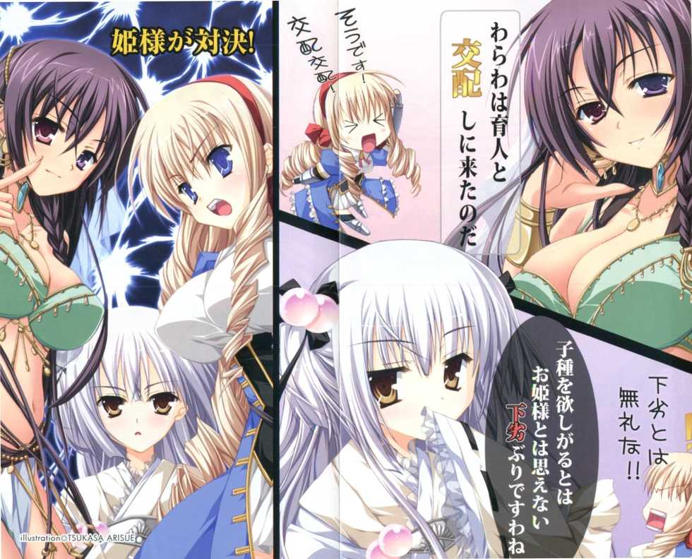 [Aohashi Yutaka, Arisue Tsukasa] Triple Oshikake Ohime-sama - Page 6