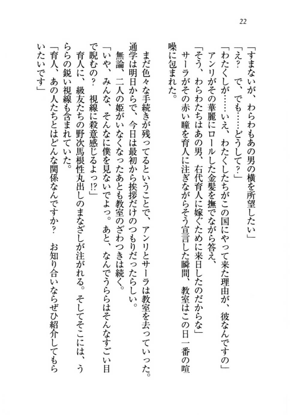 [Aohashi Yutaka, Arisue Tsukasa] Triple Oshikake Ohime-sama - Page 26
