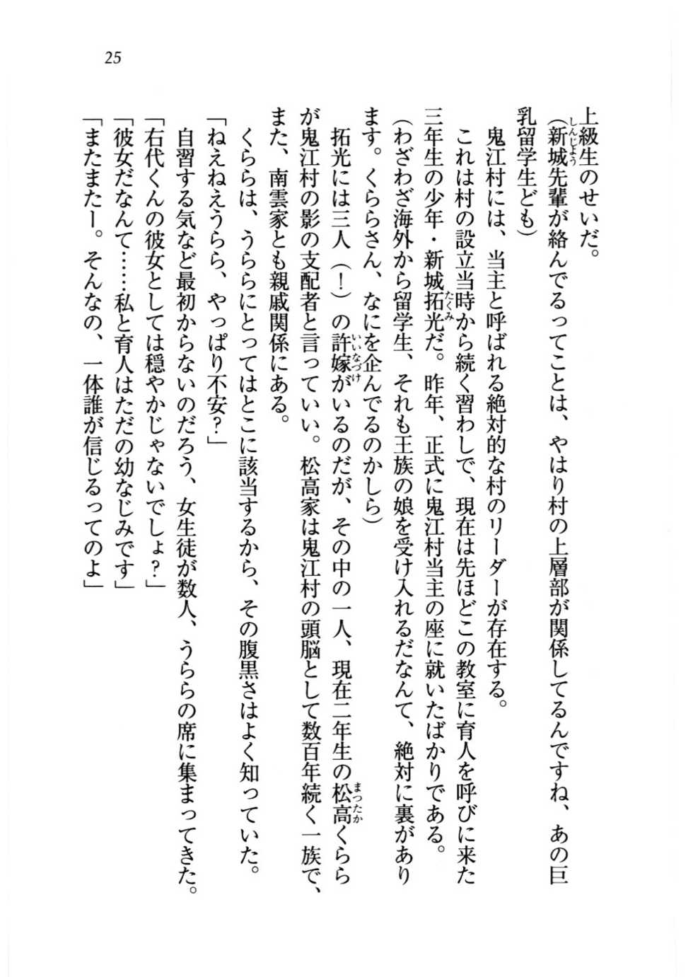 [Aohashi Yutaka, Arisue Tsukasa] Triple Oshikake Ohime-sama - Page 29