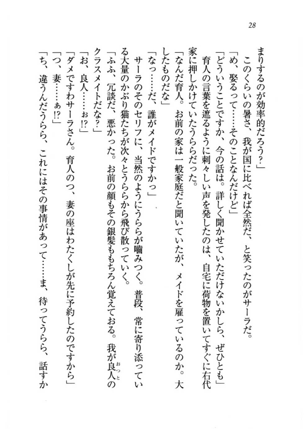 [Aohashi Yutaka, Arisue Tsukasa] Triple Oshikake Ohime-sama - Page 32