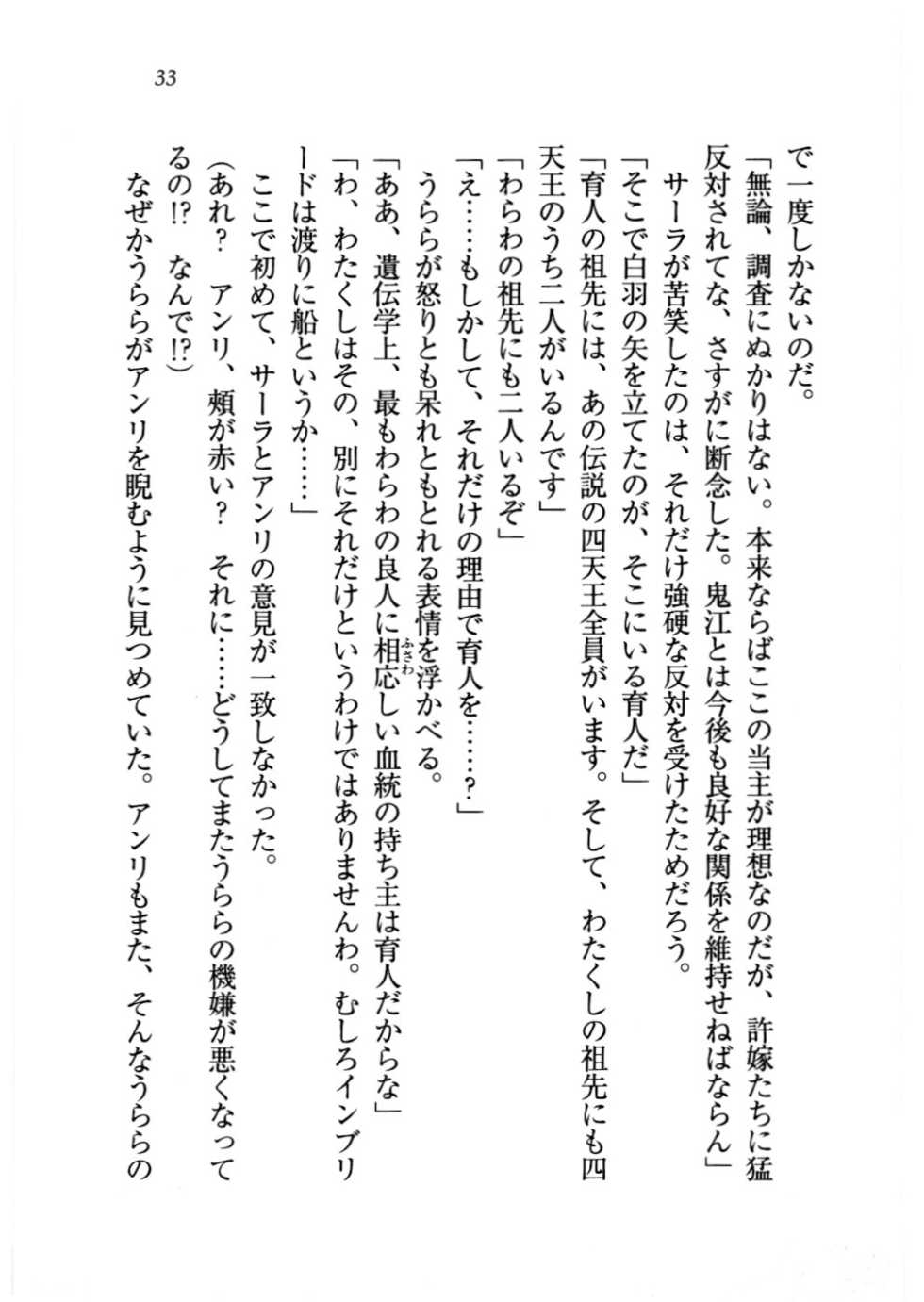 [Aohashi Yutaka, Arisue Tsukasa] Triple Oshikake Ohime-sama - Page 37