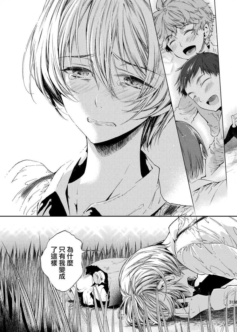 [Sakusaku Kangen Noushuku (Matashita Kintama)] Boku wa Papa Nanka ja nai [Chinese] [瑞树汉化组] [Digital] - Page 30