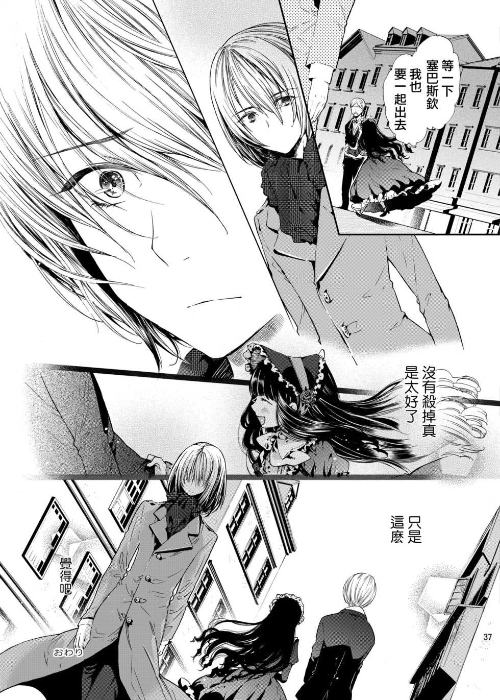 [Sakusaku Kangen Noushuku (Matashita Kintama)] Boku wa Papa Nanka ja nai [Chinese] [瑞树汉化组] [Digital] - Page 36