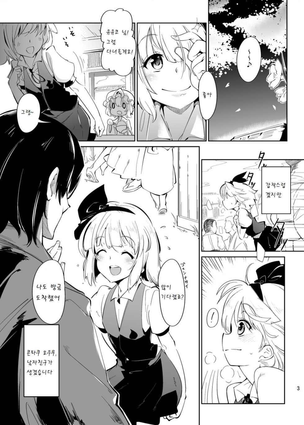 [*Cherish* (Nishimura Nike)] Otona/2 (Touhou Project) [Korean] [팀 아동복지부] [Digital] - Page 4