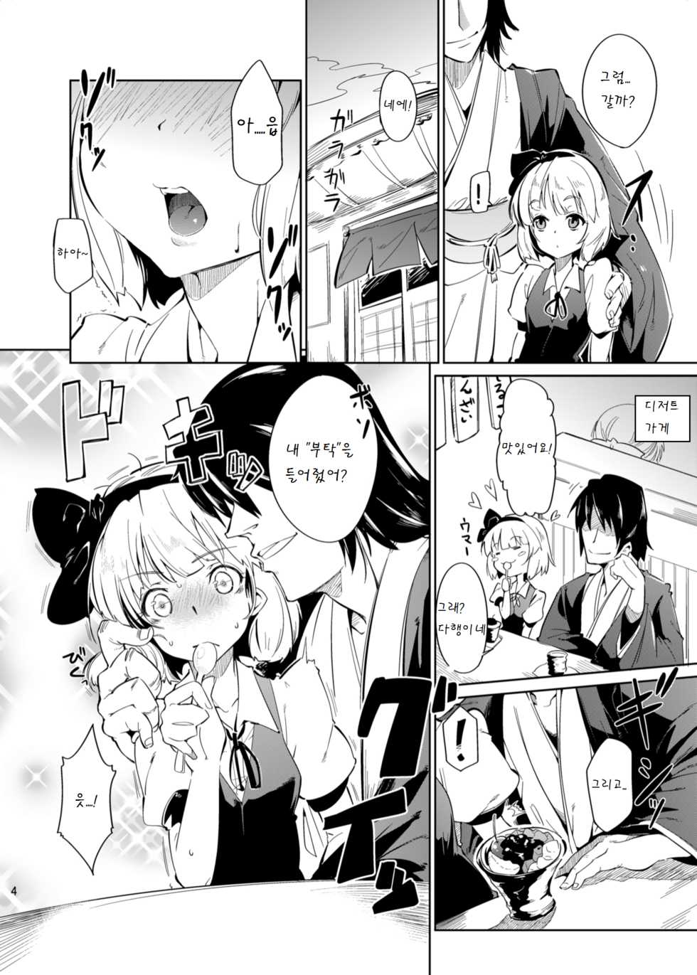 [*Cherish* (Nishimura Nike)] Otona/2 (Touhou Project) [Korean] [팀 아동복지부] [Digital] - Page 5