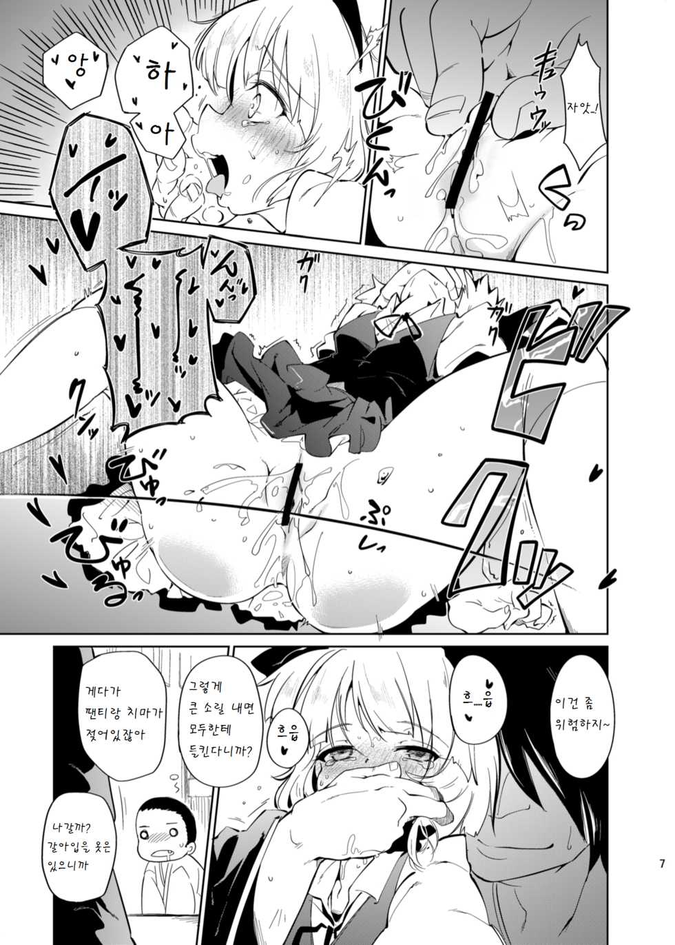 [*Cherish* (Nishimura Nike)] Otona/2 (Touhou Project) [Korean] [팀 아동복지부] [Digital] - Page 8