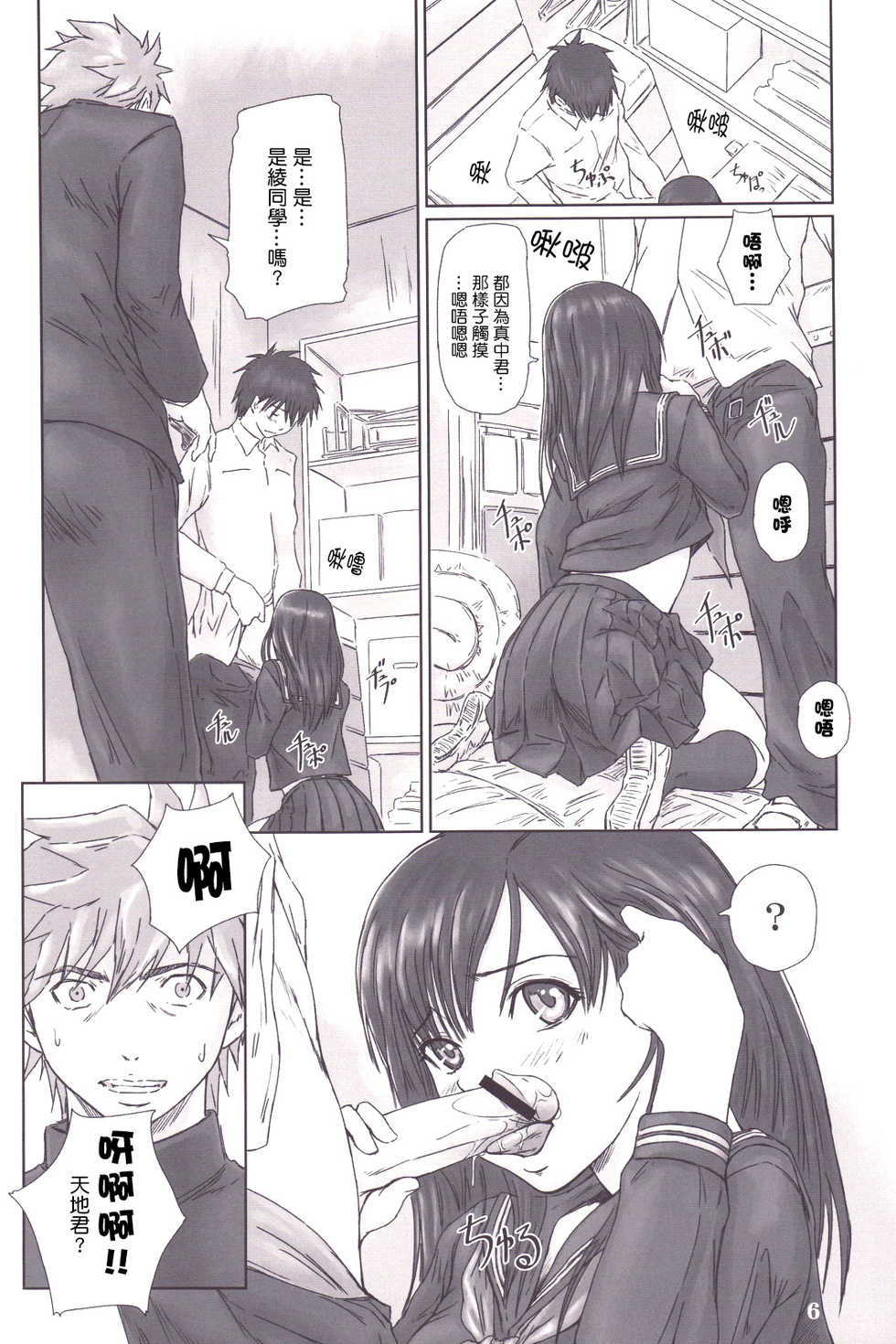 (C71) [G's studio (Kisaragi Gunma)] STRAWBERRY PANIC 3 (Ichigo 100%) [Chinese] [最愛路易絲澪漢化組] - Page 5