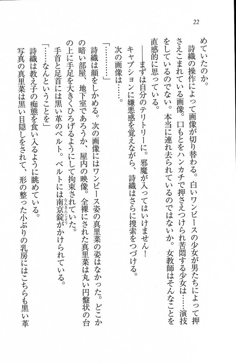 [Kou Siryou, Yoshiten] Kaihouku ~ Chikan Harem - Page 22