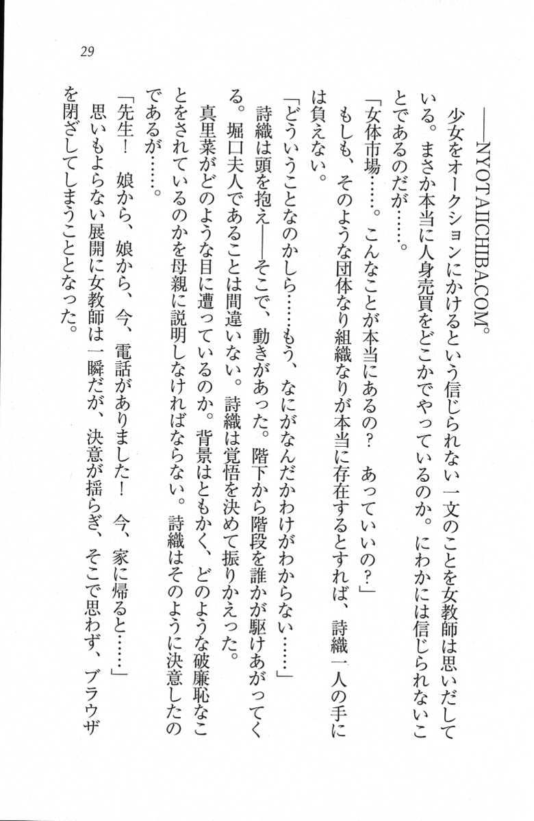 [Kou Siryou, Yoshiten] Kaihouku ~ Chikan Harem - Page 29