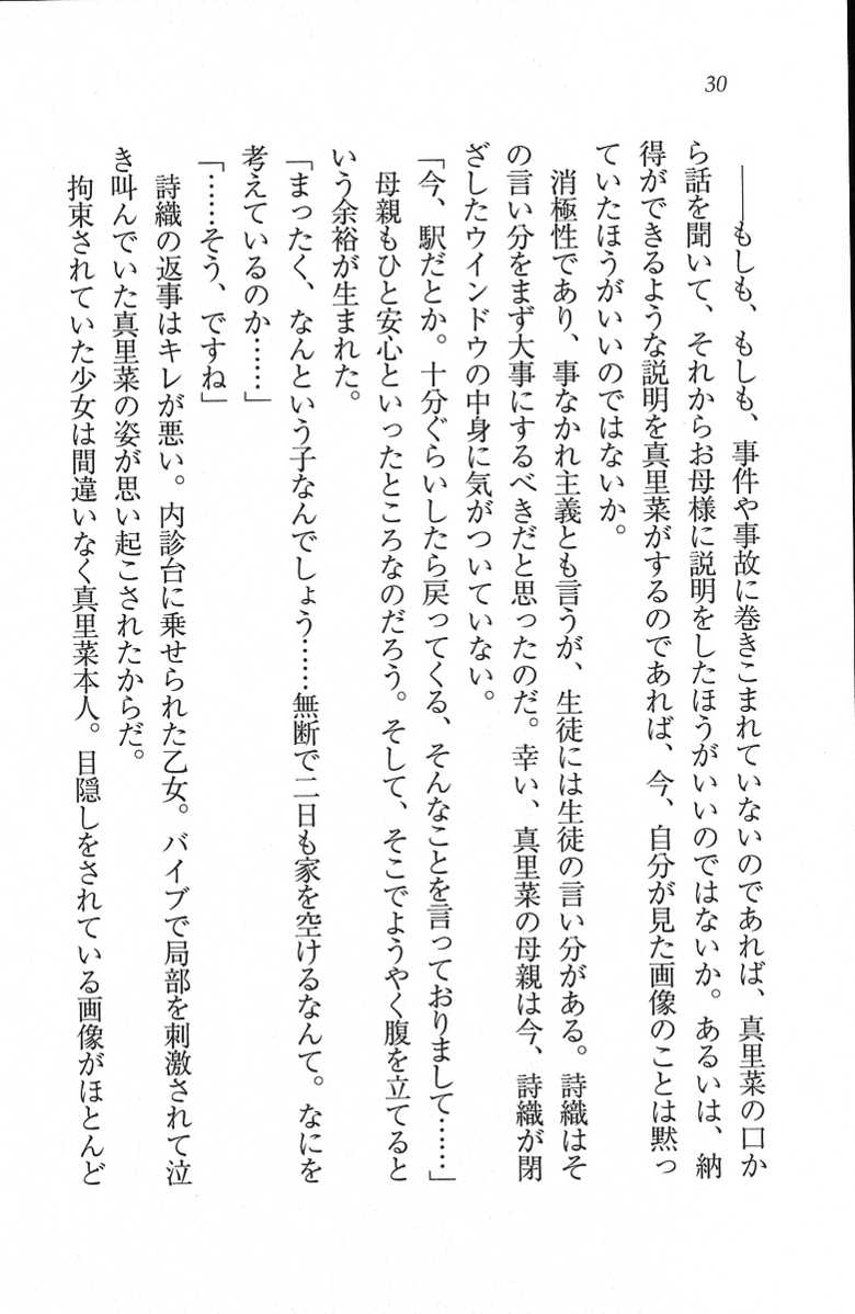 [Kou Siryou, Yoshiten] Kaihouku ~ Chikan Harem - Page 30