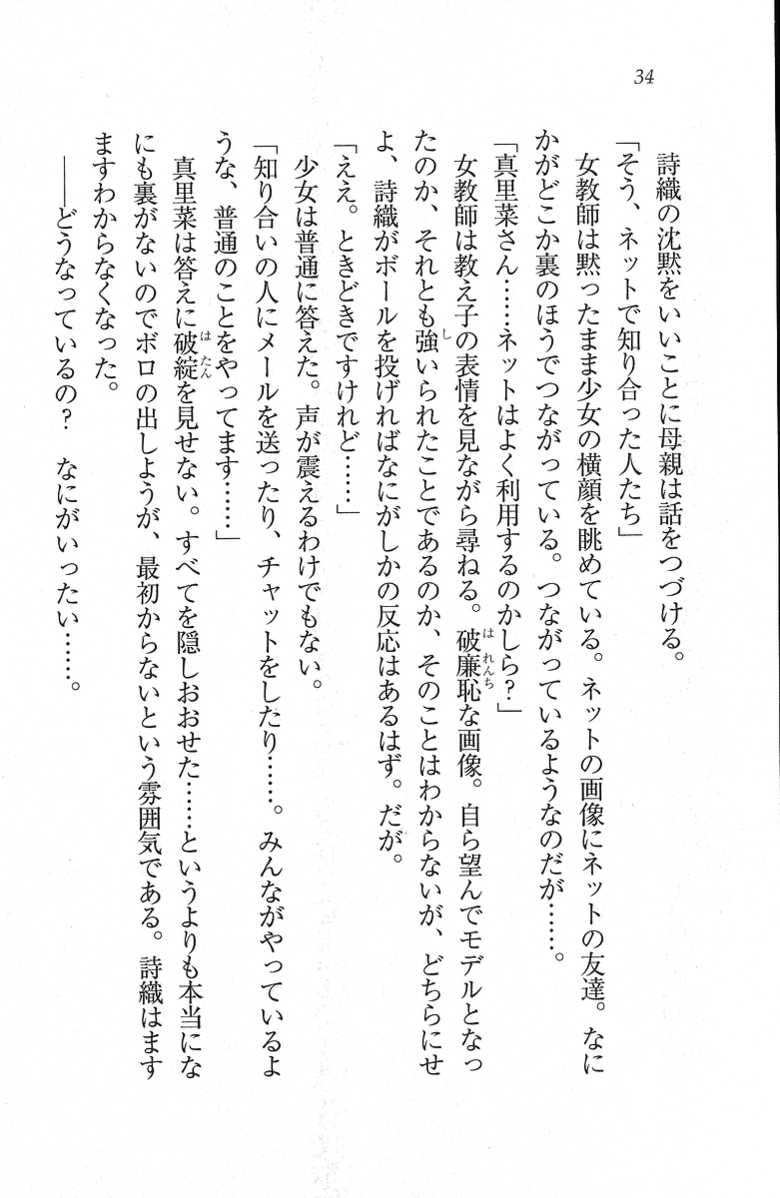 [Kou Siryou, Yoshiten] Kaihouku ~ Chikan Harem - Page 34