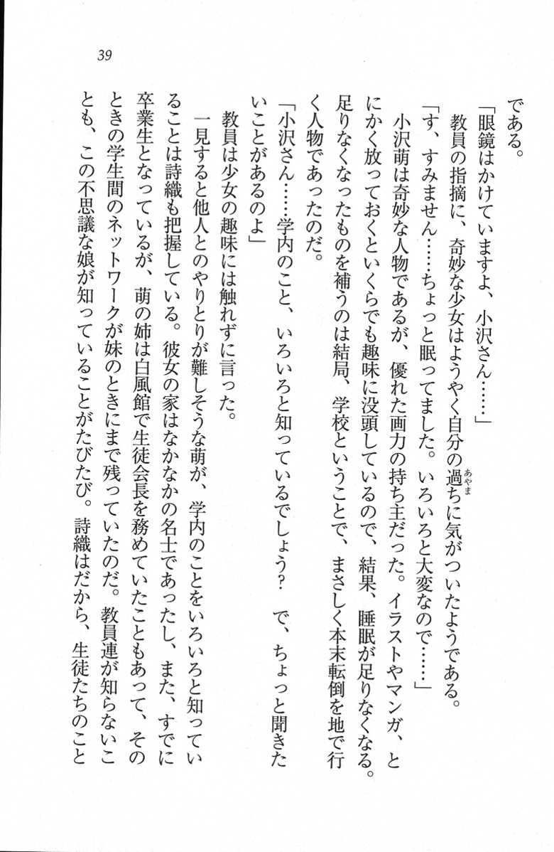 [Kou Siryou, Yoshiten] Kaihouku ~ Chikan Harem - Page 39