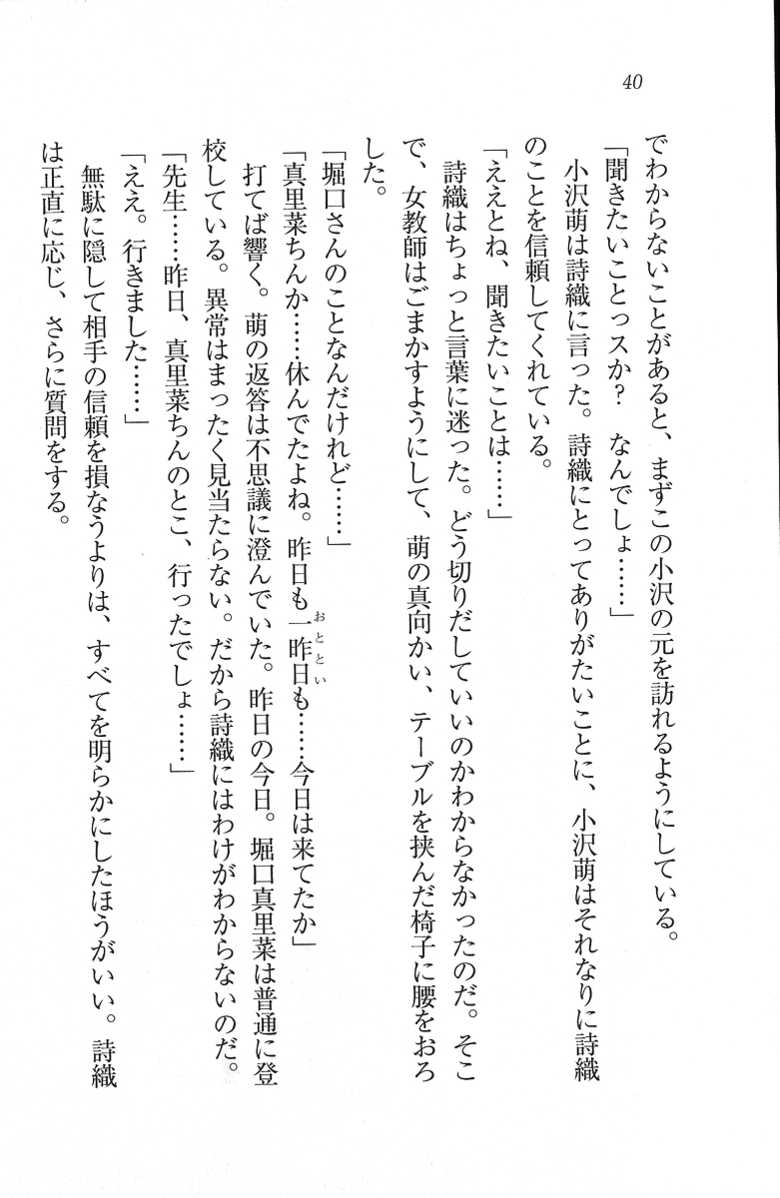 [Kou Siryou, Yoshiten] Kaihouku ~ Chikan Harem - Page 40