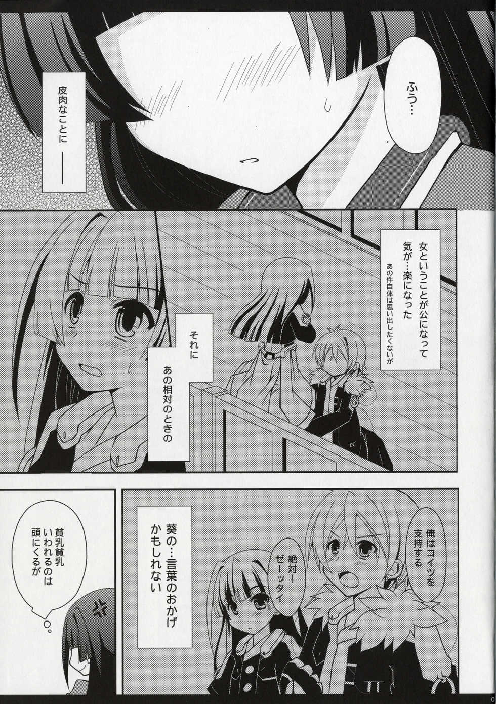 (C81) [moriQ (Mori Airi)] Fukukaichou no Oose no Mama ni (Kyoukai Senjou no Horizon) - Page 5
