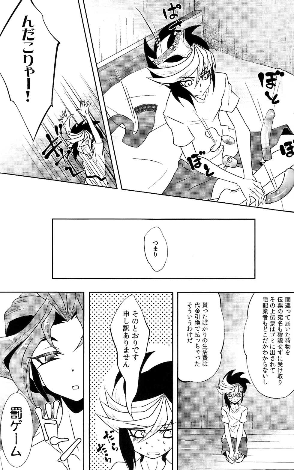 (Sennen☆Battle Phase14) [Neo Wing (Saika)] Otona no Jikan (Yu-Gi-Oh! ARC-V) - Page 6