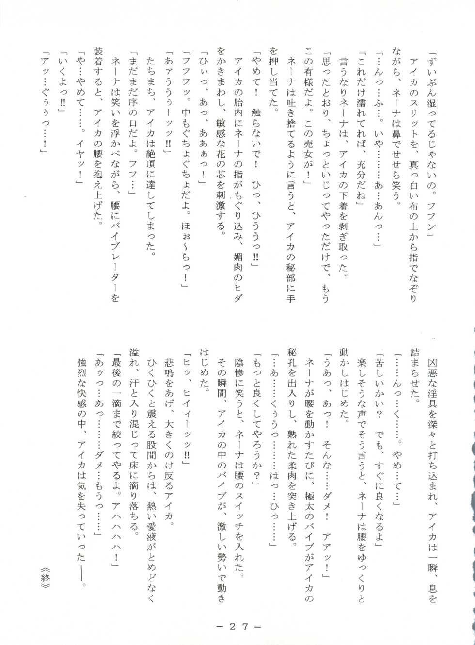 (CR26) [White Elephant (Various)] Futomomo Shukujo Kannoushashinshuu (AIKa) - Page 26