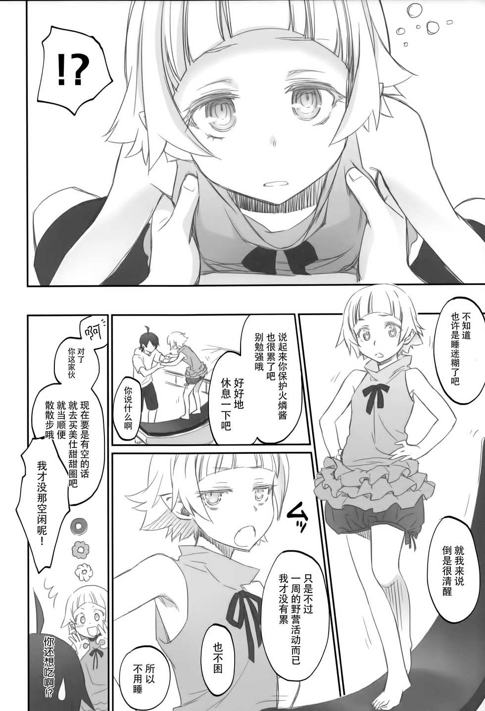 (COMIC1☆10) [Bloody Okojo (Akutagawa Manbou)] Shinobu Flicker (Bakemonogatari) [Chinese] [脸肿汉化组] - Page 7