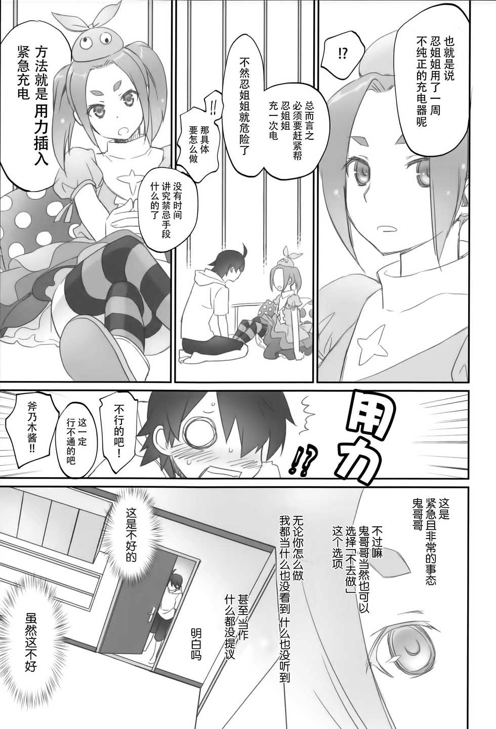 (COMIC1☆10) [Bloody Okojo (Akutagawa Manbou)] Shinobu Flicker (Bakemonogatari) [Chinese] [脸肿汉化组] - Page 16