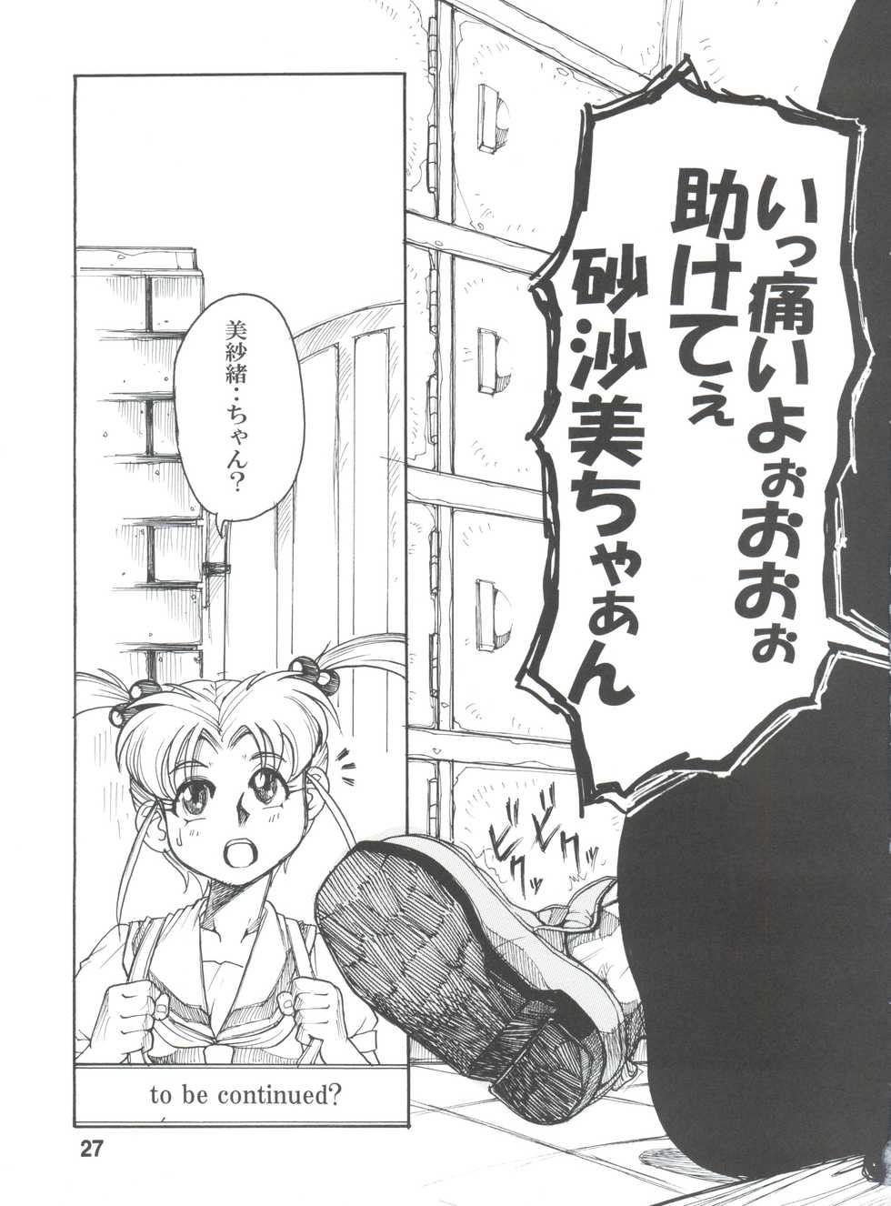 (C85) [Sumire Club 8823 (Oosaka Hananoko)] Tenchi Musou! Inkouki Mahou Shoujo wa Ushi Yori Tsuyoi! (Mahou Shoujo Pretty Sammy) - Page 28