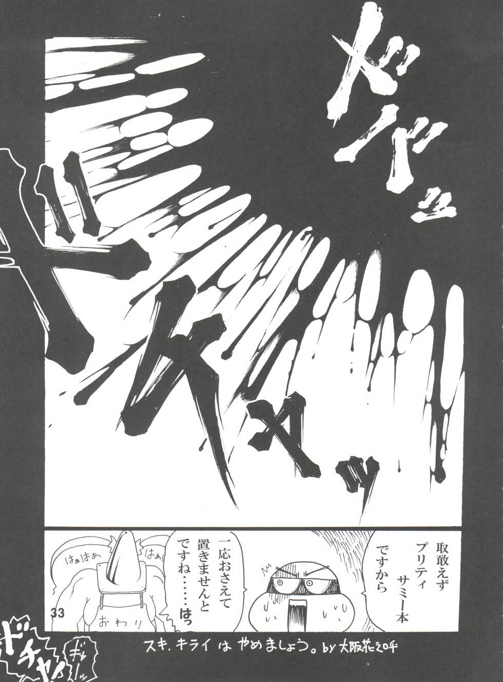 (C85) [Sumire Club 8823 (Oosaka Hananoko)] Tenchi Musou! Inkouki Mahou Shoujo wa Ushi Yori Tsuyoi! (Mahou Shoujo Pretty Sammy) - Page 34