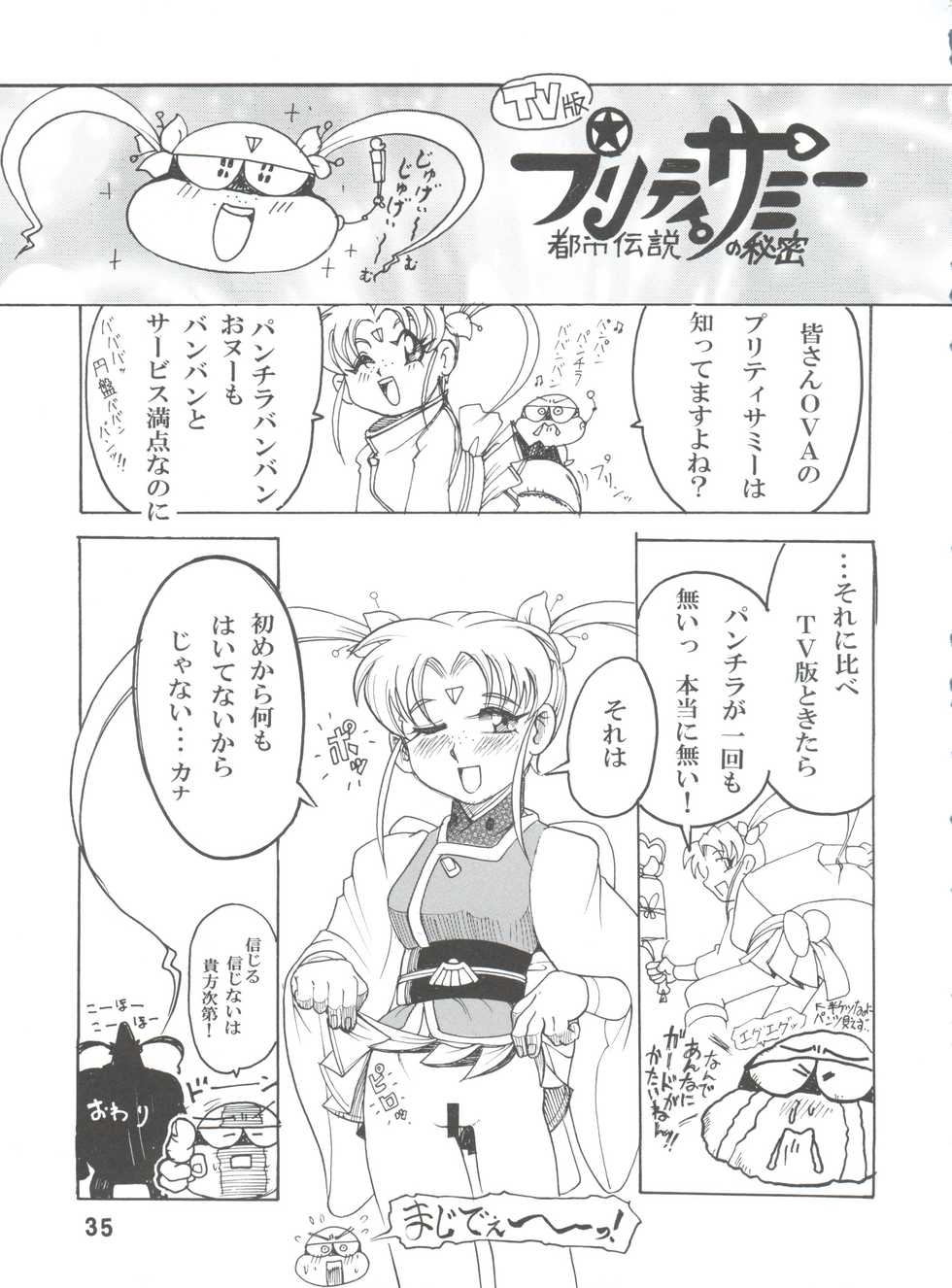(C85) [Sumire Club 8823 (Oosaka Hananoko)] Tenchi Musou! Inkouki Mahou Shoujo wa Ushi Yori Tsuyoi! (Mahou Shoujo Pretty Sammy) - Page 36