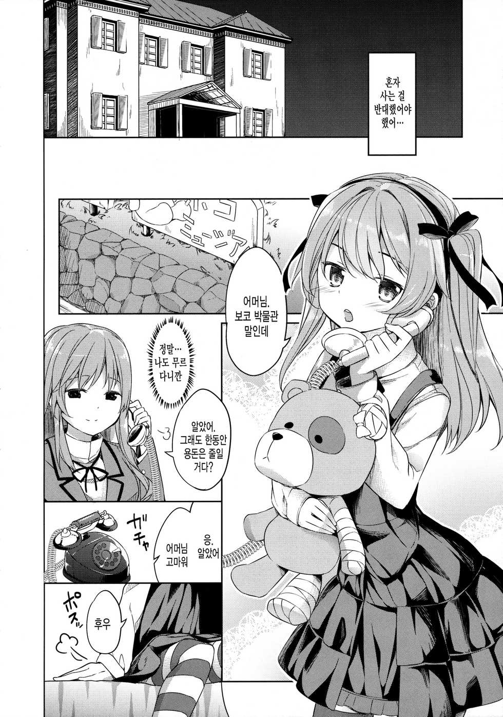 (CT27) [Kaname (Siina Yuuki)] Shimada-ryuu High! Ace Senshadou (Girls und Panzer) [Korean] [미쿠다요] - Page 5