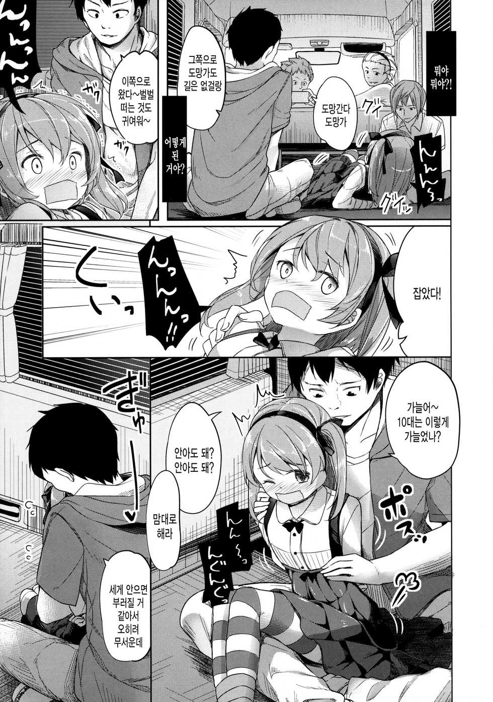 (CT27) [Kaname (Siina Yuuki)] Shimada-ryuu High! Ace Senshadou (Girls und Panzer) [Korean] [미쿠다요] - Page 16