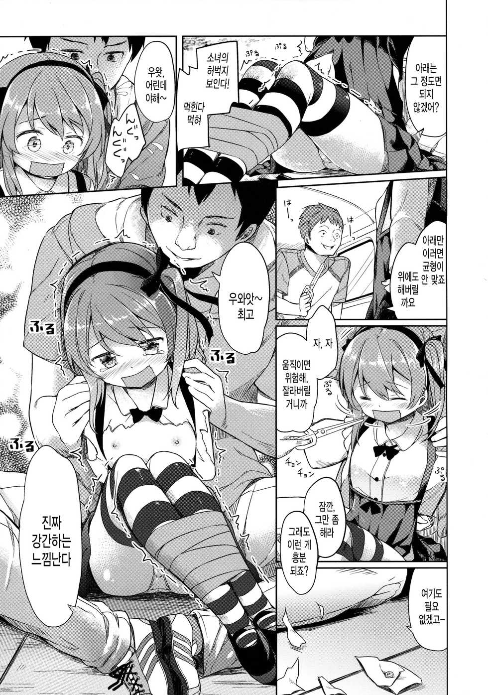 (CT27) [Kaname (Siina Yuuki)] Shimada-ryuu High! Ace Senshadou (Girls und Panzer) [Korean] [미쿠다요] - Page 18