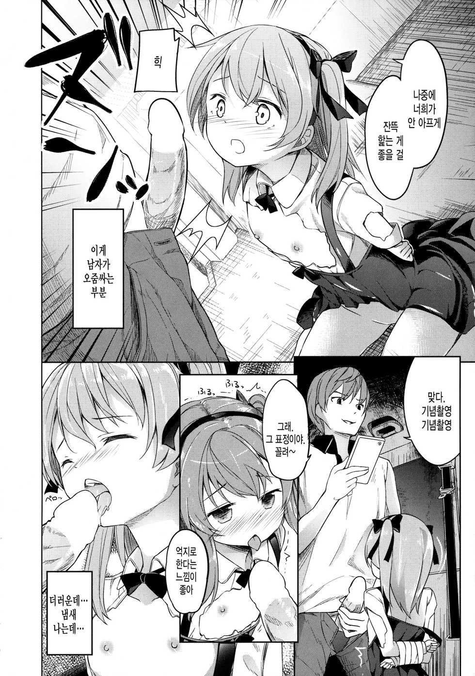 (CT27) [Kaname (Siina Yuuki)] Shimada-ryuu High! Ace Senshadou (Girls und Panzer) [Korean] [미쿠다요] - Page 25