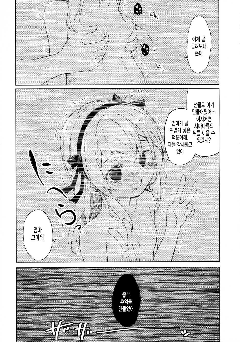 (CT27) [Kaname (Siina Yuuki)] Shimada-ryuu High! Ace Senshadou (Girls und Panzer) [Korean] [미쿠다요] - Page 38