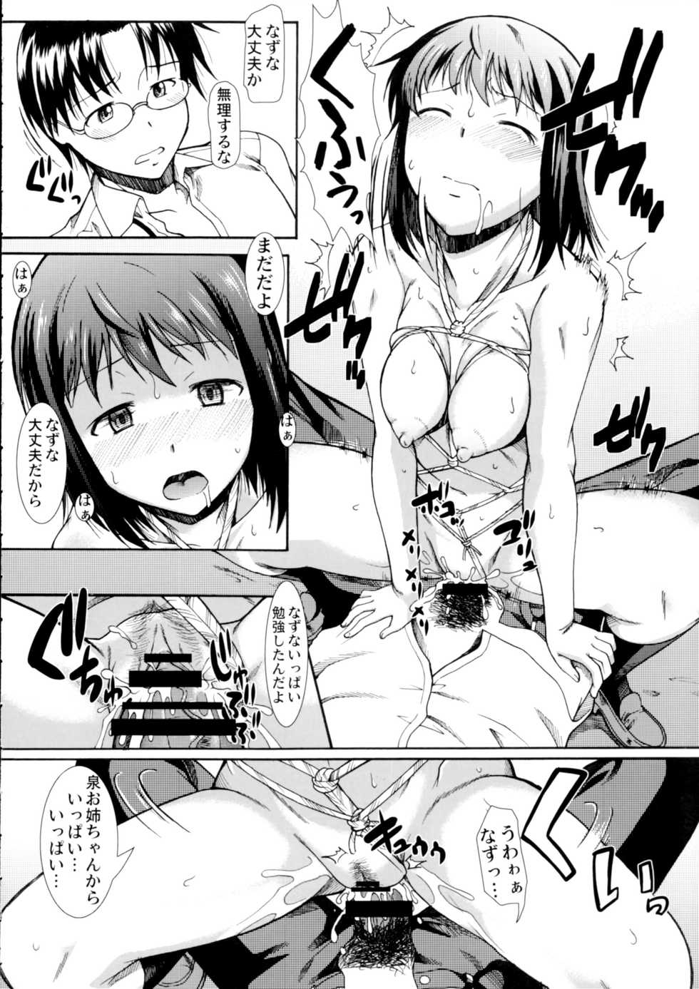 (COMIC1☆10) [Hooliganism (Murasaki Syu)] Onee-chan Watashi-tachi Hontou wa Maso Shimai nano? (WORKING!!) - Page 7