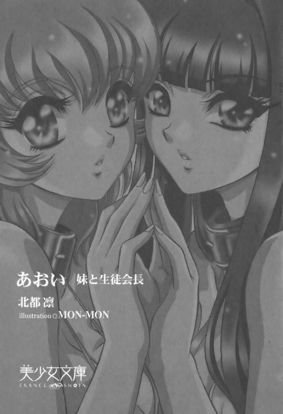 [Hokuto Rin, MON-MON] Aoi - Imouto to Seitokaichou - Page 6