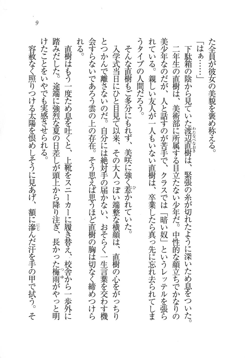 [Hokuto Rin, MON-MON] Aoi - Imouto to Seitokaichou - Page 12