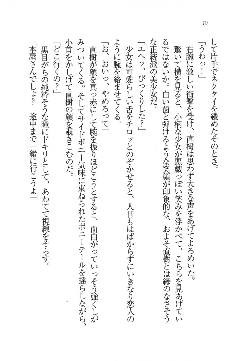 [Hokuto Rin, MON-MON] Aoi - Imouto to Seitokaichou - Page 13