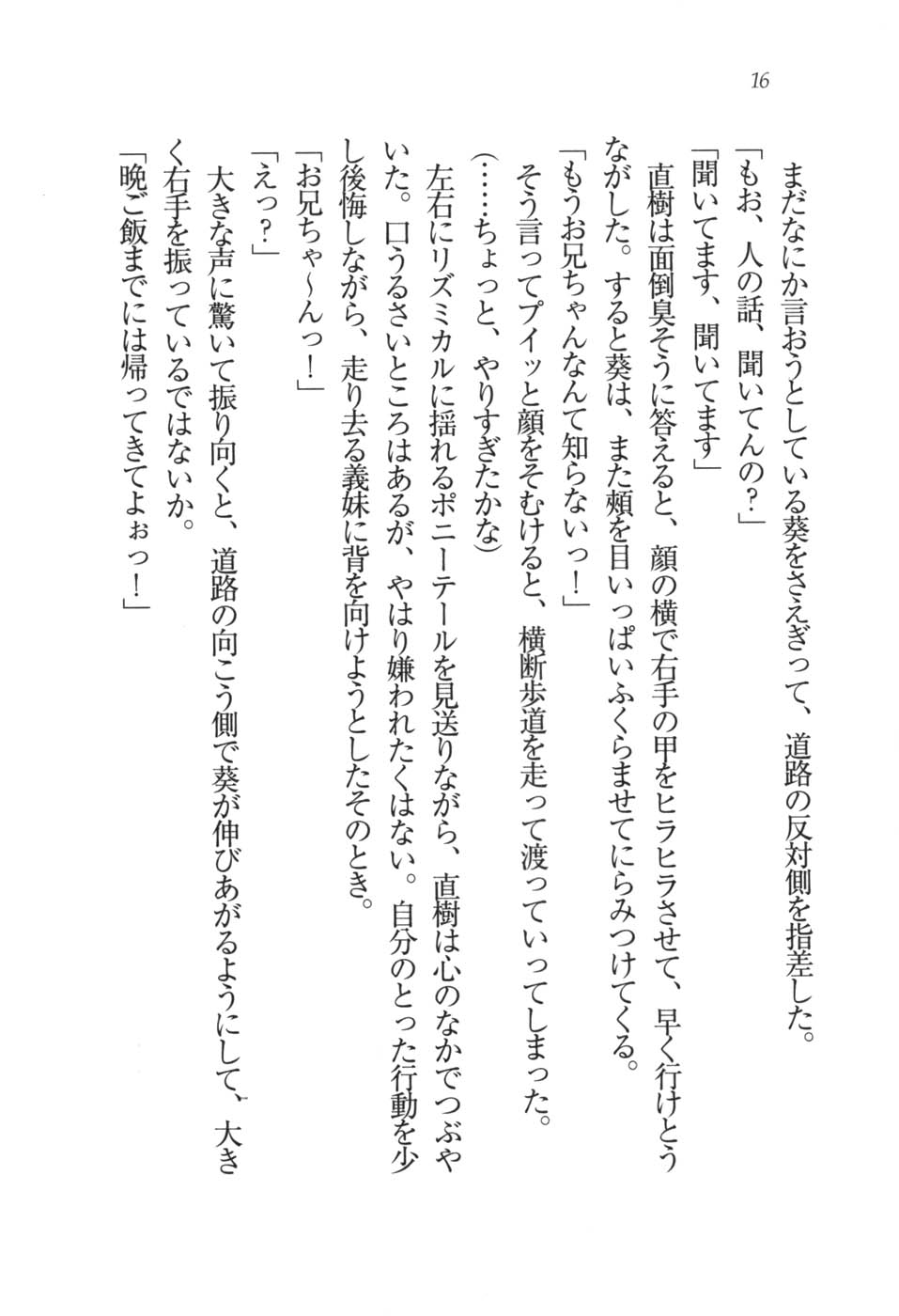 [Hokuto Rin, MON-MON] Aoi - Imouto to Seitokaichou - Page 19