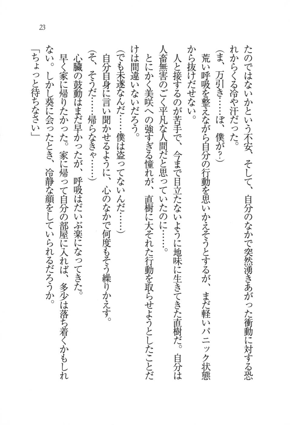[Hokuto Rin, MON-MON] Aoi - Imouto to Seitokaichou - Page 26