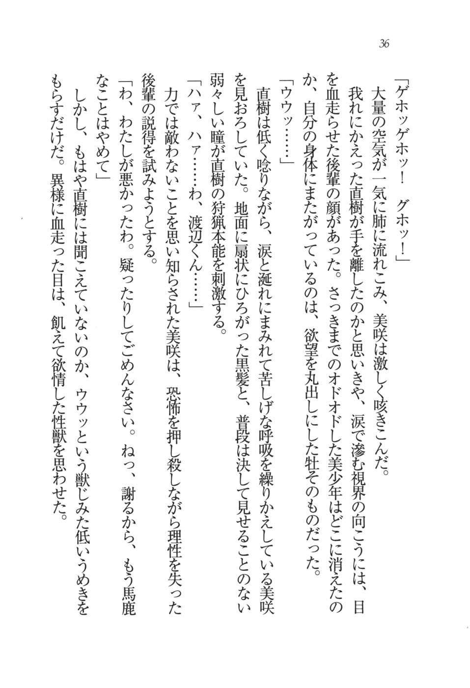[Hokuto Rin, MON-MON] Aoi - Imouto to Seitokaichou - Page 39