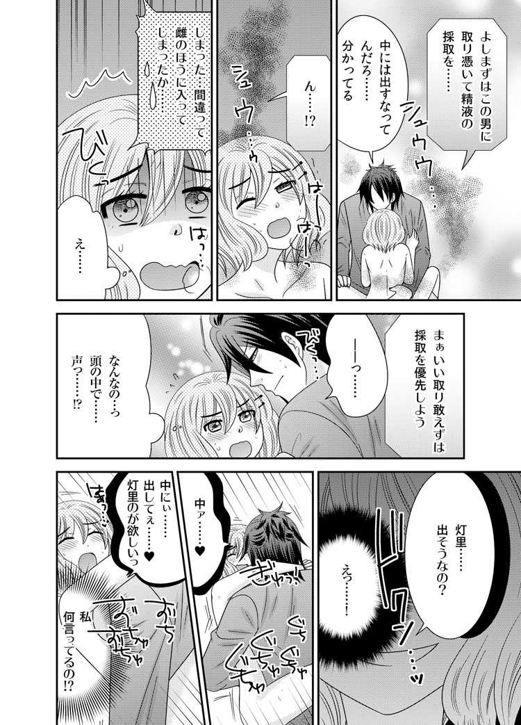 [Naruse] Watashi no Naka no Uchuujin 1 - Page 6