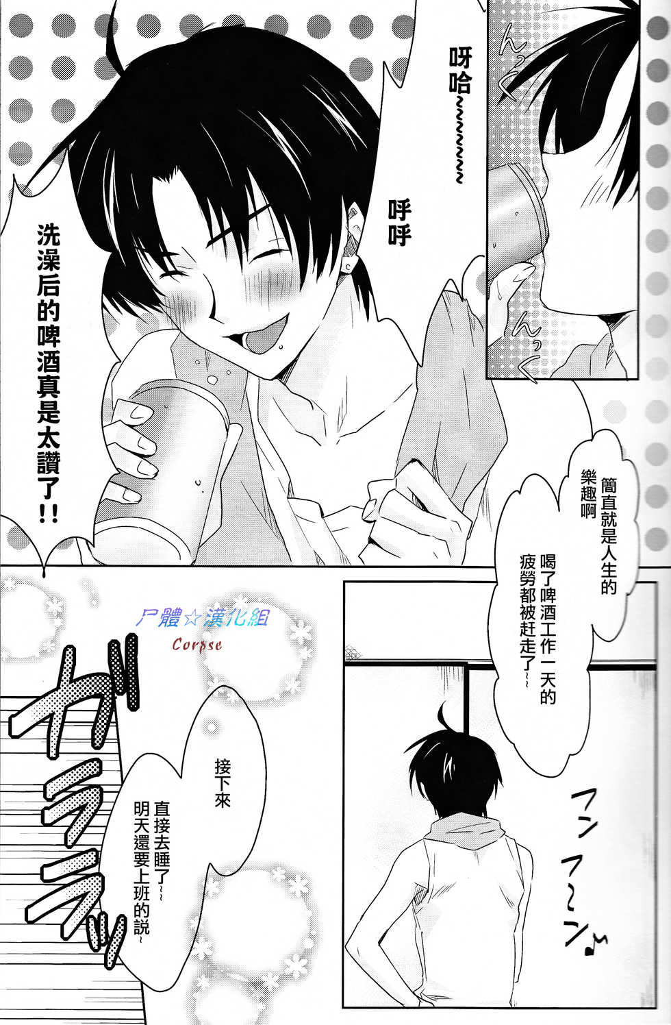 (SPARK7) [Puchi Village (Nishimu, Harasho)] Kurasai (Neon Genesis Evangelion) [Chinese] [屍體漢化組] - Page 3